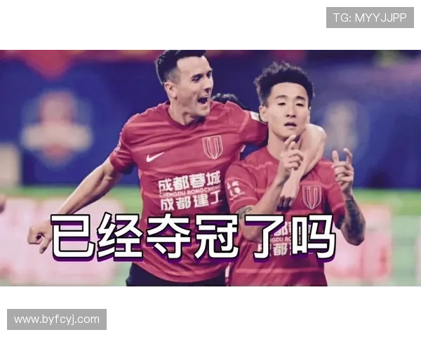 蓉城开局火热夺冠呼声高